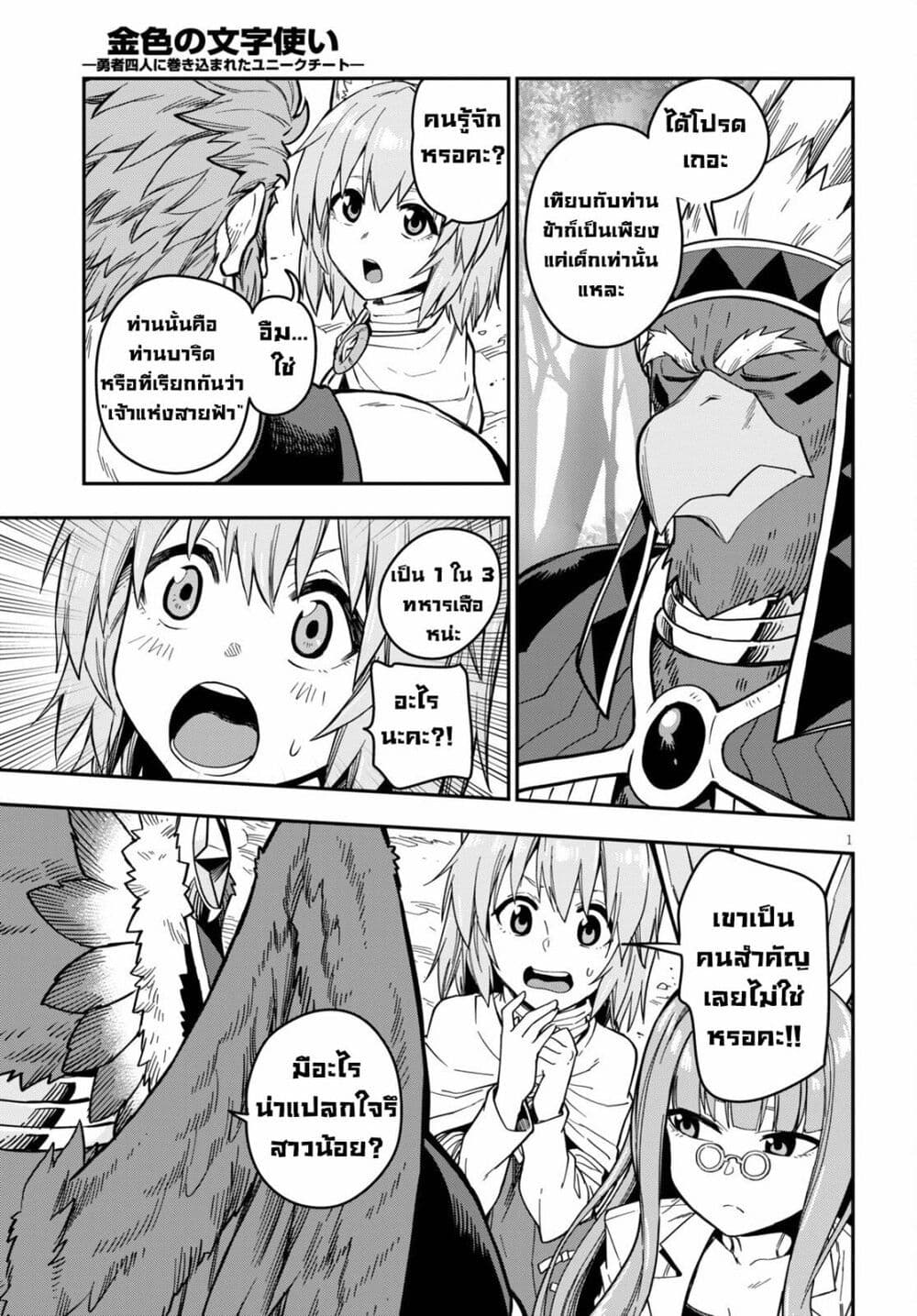 Konjiki no Moji Tsukai - Yuusha Yonin ni Makikomareta Unique Cheat page 3