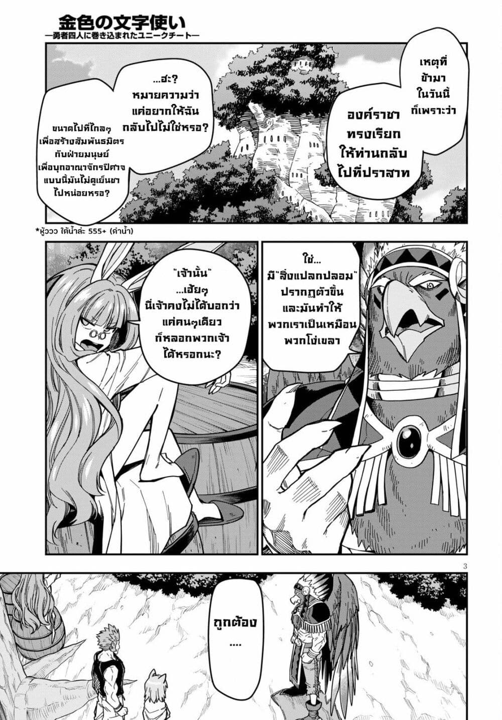 Konjiki no Moji Tsukai - Yuusha Yonin ni Makikomareta Unique Cheat page 5
