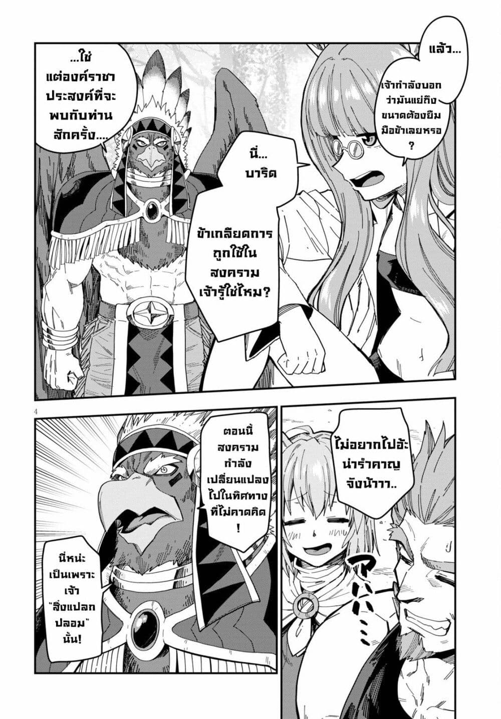 Konjiki no Moji Tsukai - Yuusha Yonin ni Makikomareta Unique Cheat page 6