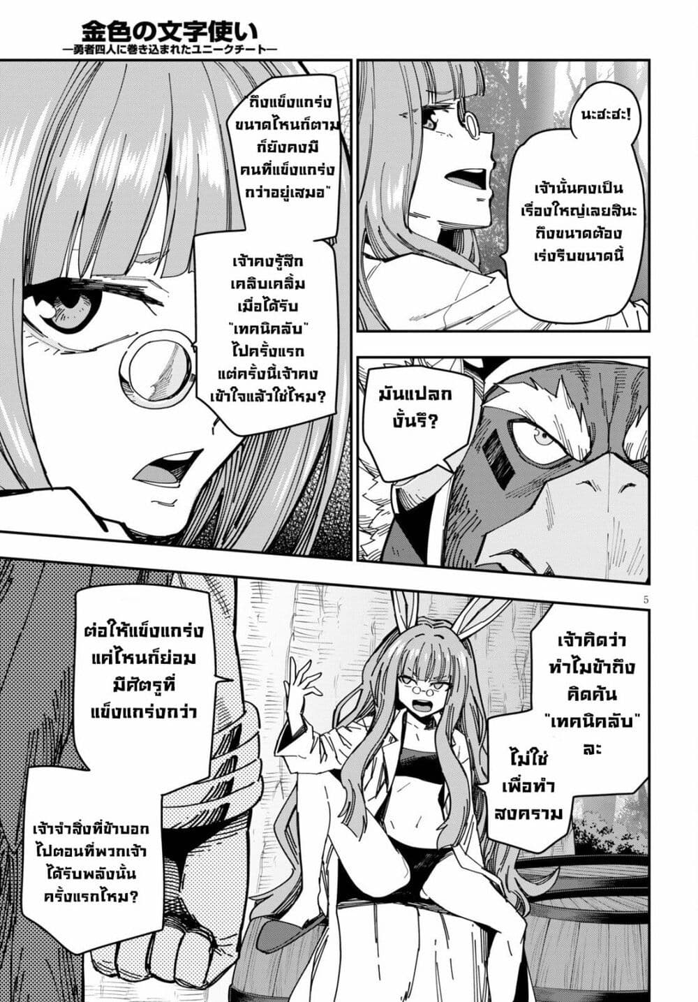 Konjiki no Moji Tsukai - Yuusha Yonin ni Makikomareta Unique Cheat page 7