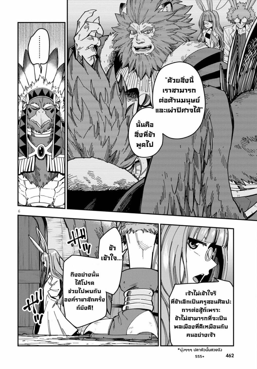 Konjiki no Moji Tsukai - Yuusha Yonin ni Makikomareta Unique Cheat page 8