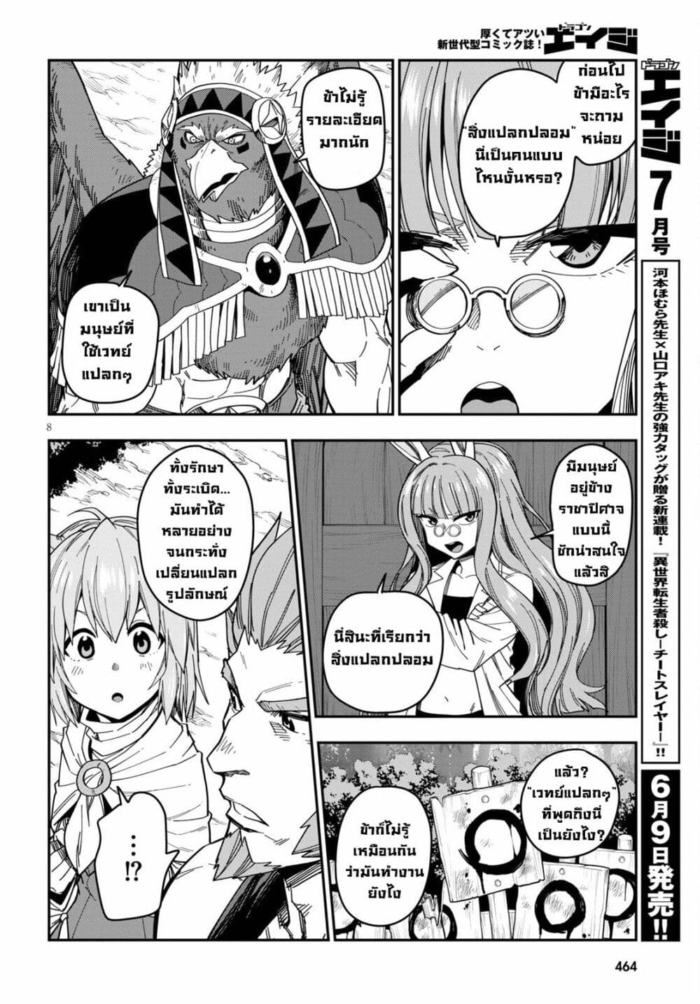 Konjiki no Moji Tsukai - Yuusha Yonin ni Makikomareta Unique Cheat page 10