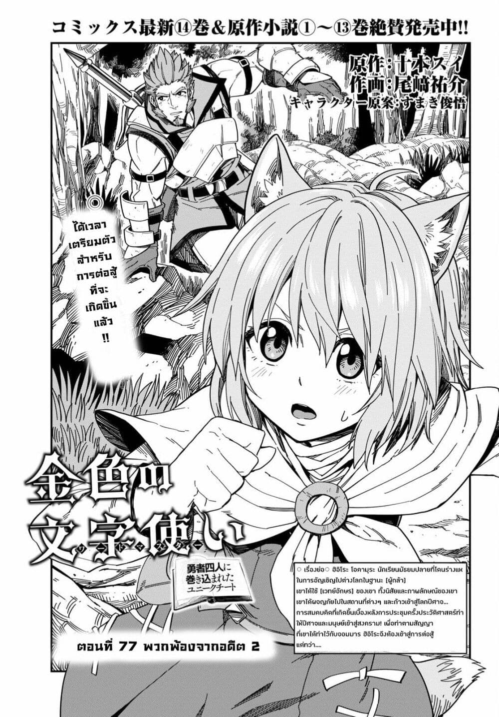 Konjiki no Moji Tsukai - Yuusha Yonin ni Makikomareta Unique Cheat page 1