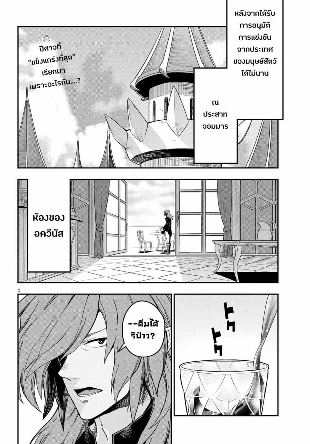 Konjiki no Moji Tsukai - Yuusha Yonin ni Makikomareta Unique Cheat page 2