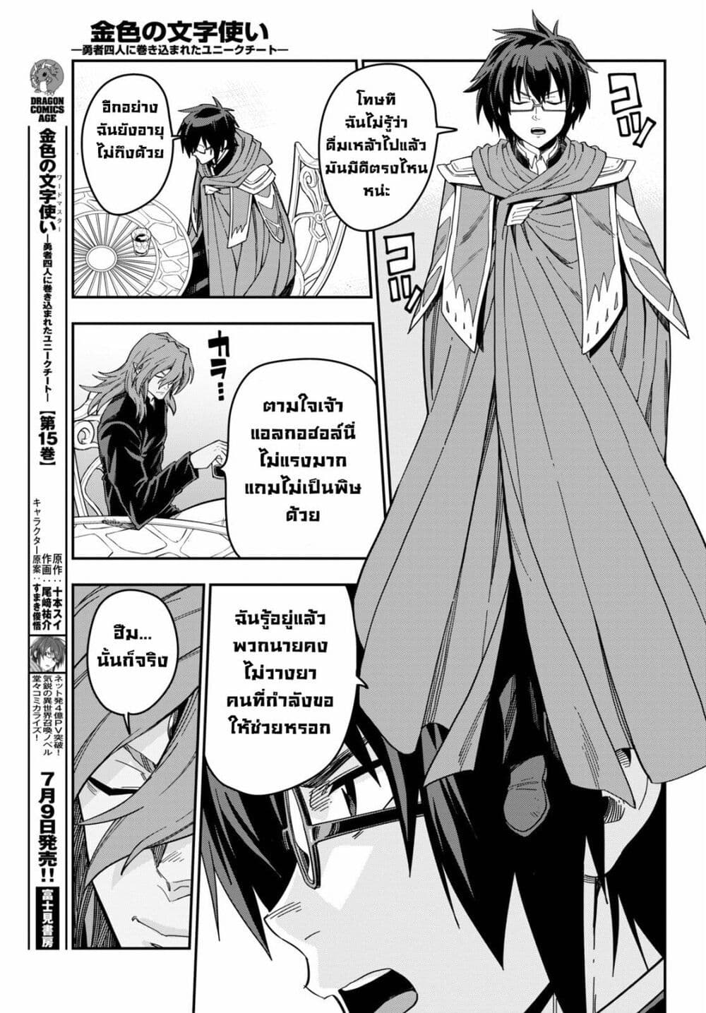 Konjiki no Moji Tsukai - Yuusha Yonin ni Makikomareta Unique Cheat page 3