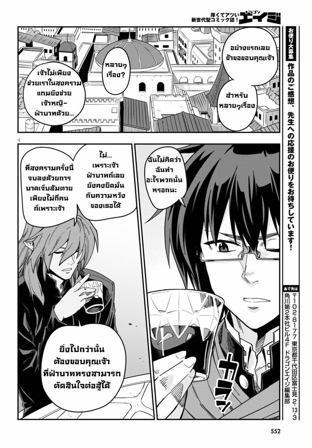Konjiki no Moji Tsukai - Yuusha Yonin ni Makikomareta Unique Cheat page 4