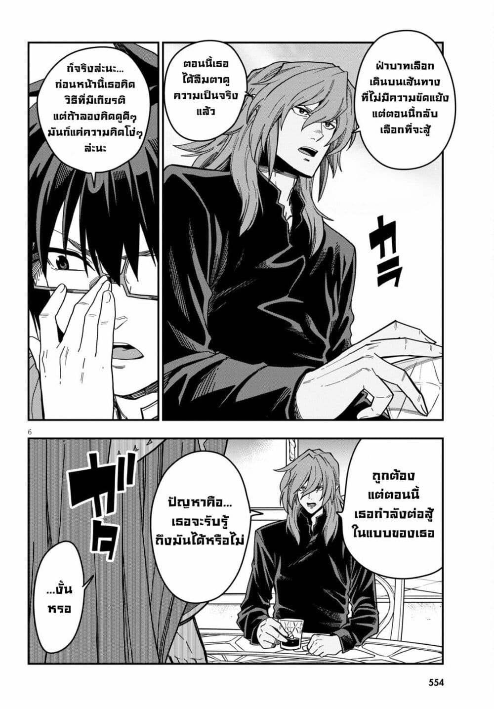Konjiki no Moji Tsukai - Yuusha Yonin ni Makikomareta Unique Cheat page 6