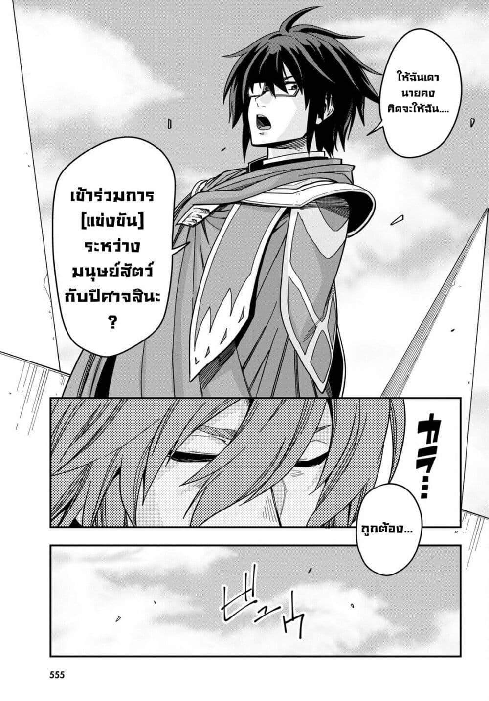 Konjiki no Moji Tsukai - Yuusha Yonin ni Makikomareta Unique Cheat page 7