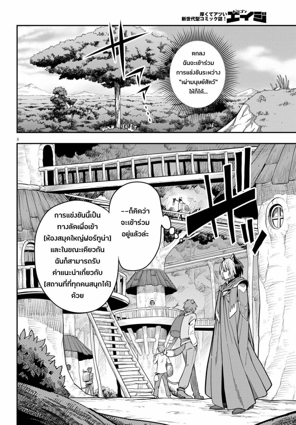 Konjiki no Moji Tsukai - Yuusha Yonin ni Makikomareta Unique Cheat page 8