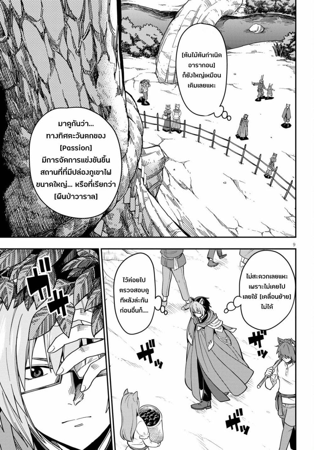 Konjiki no Moji Tsukai - Yuusha Yonin ni Makikomareta Unique Cheat page 9