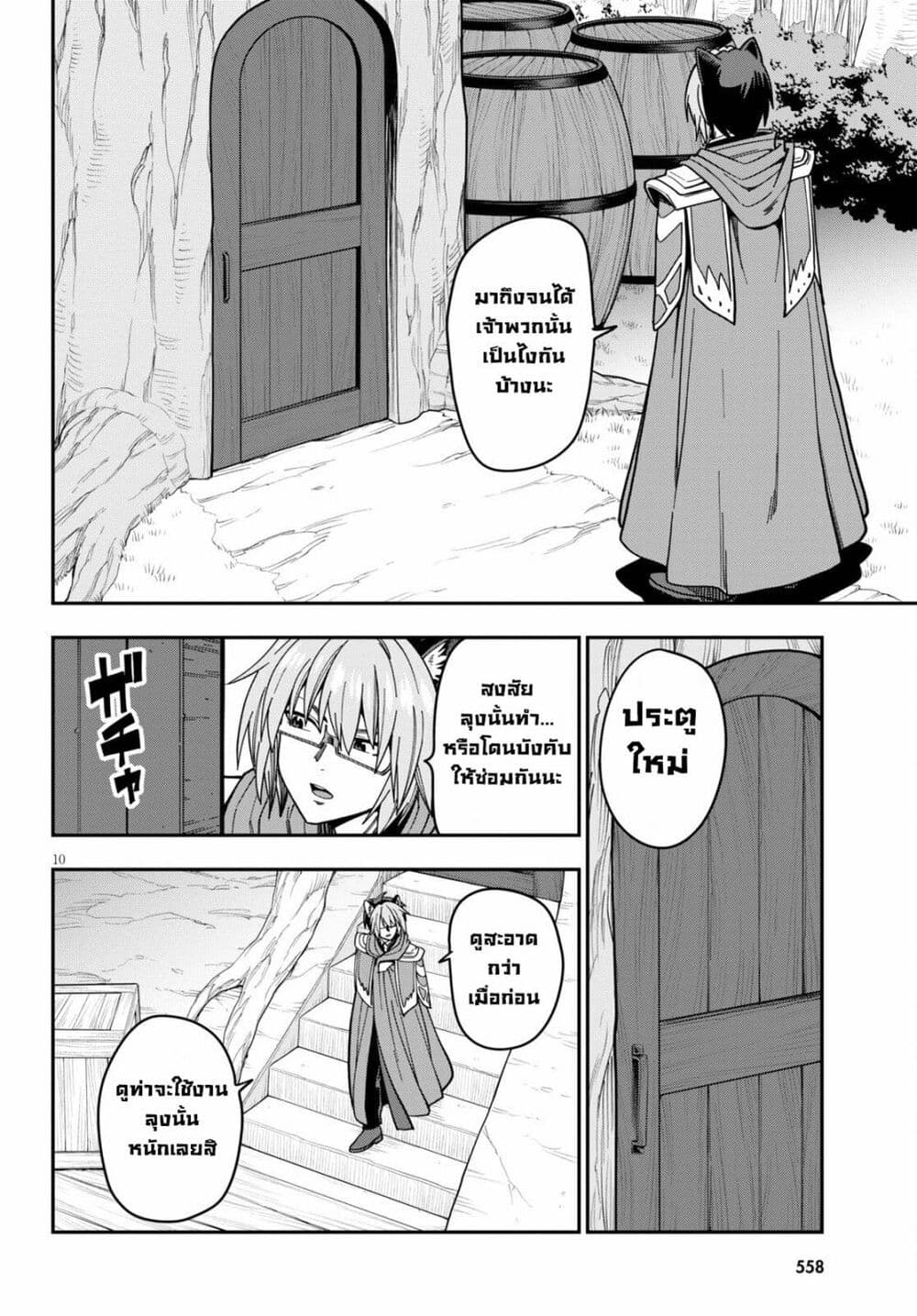 Konjiki no Moji Tsukai - Yuusha Yonin ni Makikomareta Unique Cheat page 10