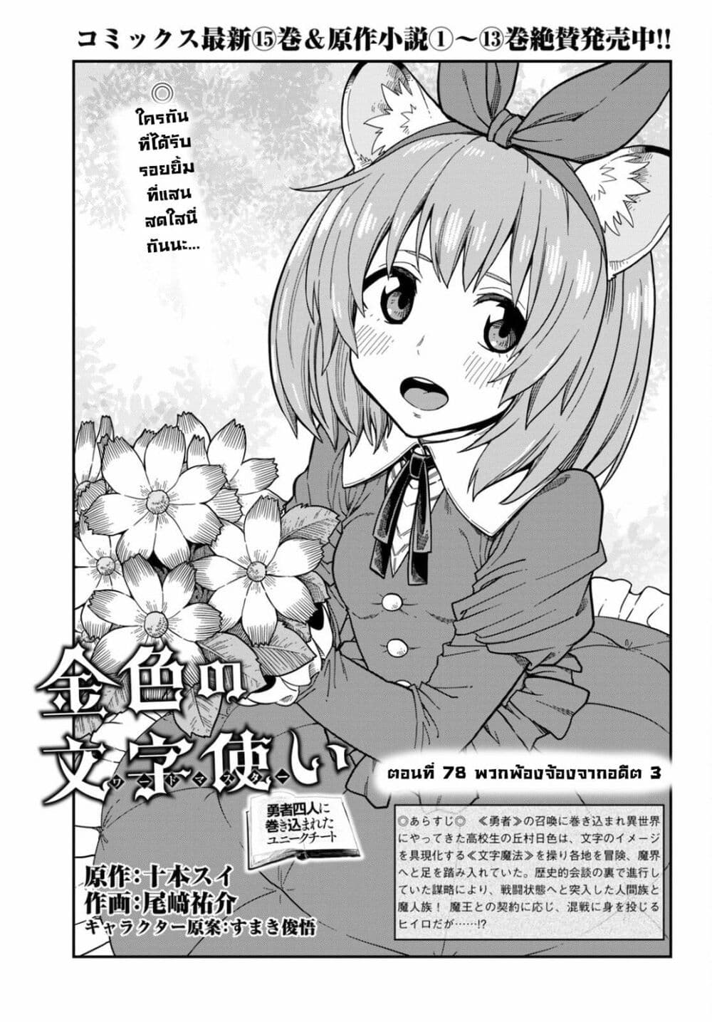 Konjiki no Moji Tsukai - Yuusha Yonin ni Makikomareta Unique Cheat page 1