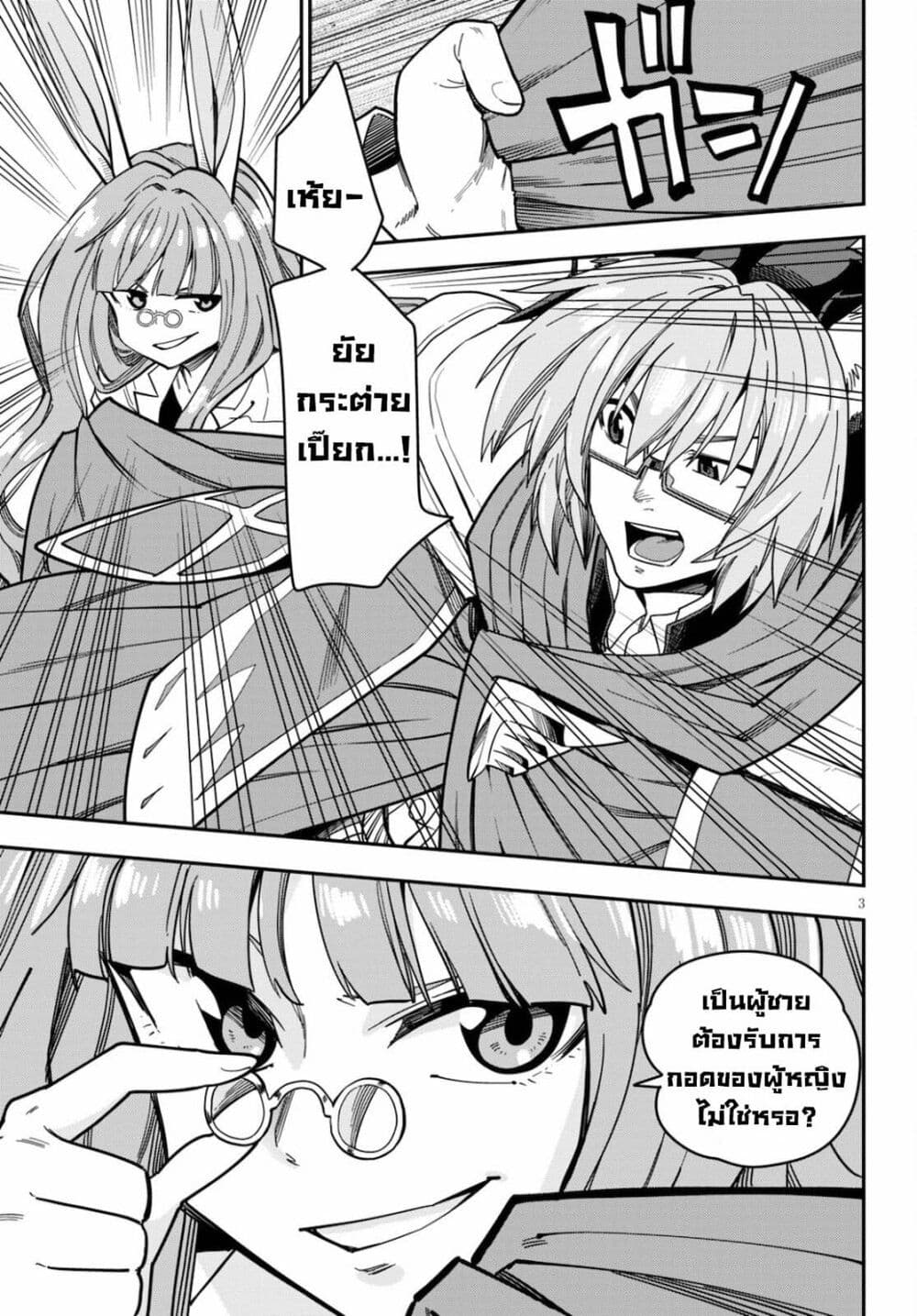Konjiki no Moji Tsukai - Yuusha Yonin ni Makikomareta Unique Cheat page 3