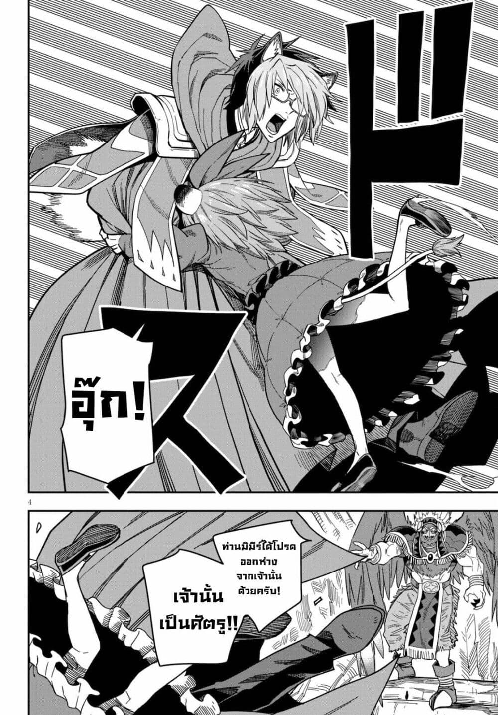 Konjiki no Moji Tsukai - Yuusha Yonin ni Makikomareta Unique Cheat page 4