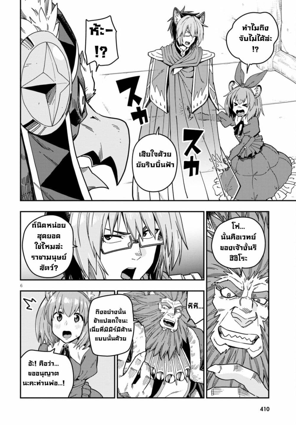 Konjiki no Moji Tsukai - Yuusha Yonin ni Makikomareta Unique Cheat page 6