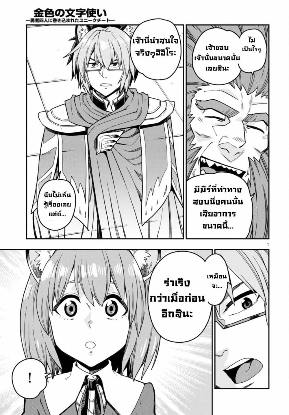 Konjiki no Moji Tsukai - Yuusha Yonin ni Makikomareta Unique Cheat page 7