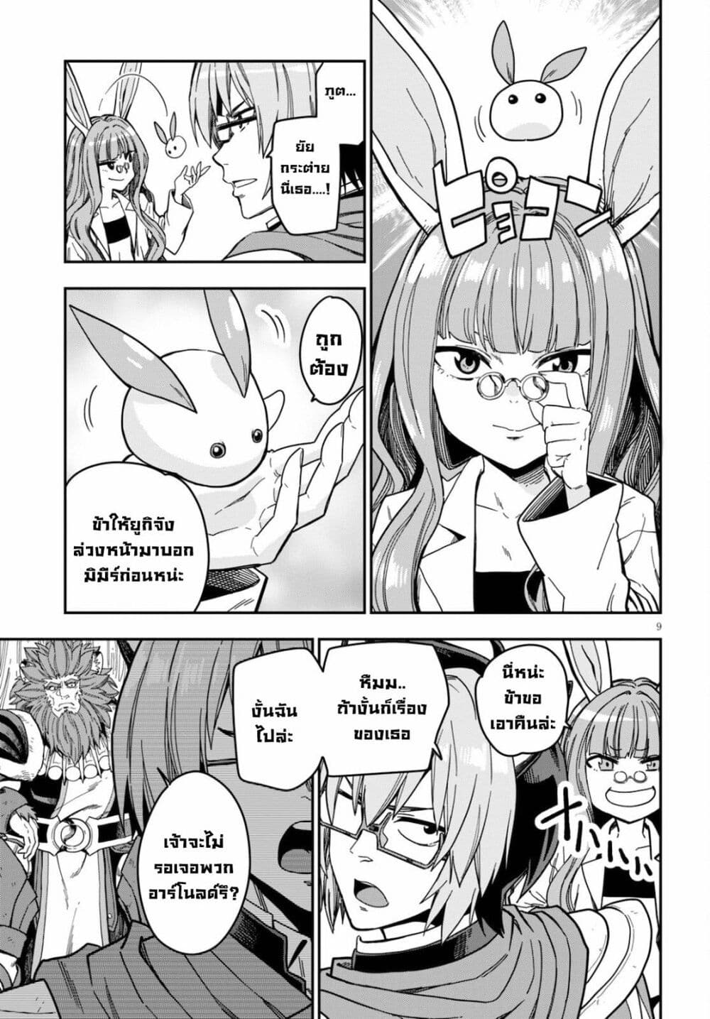 Konjiki no Moji Tsukai - Yuusha Yonin ni Makikomareta Unique Cheat page 9