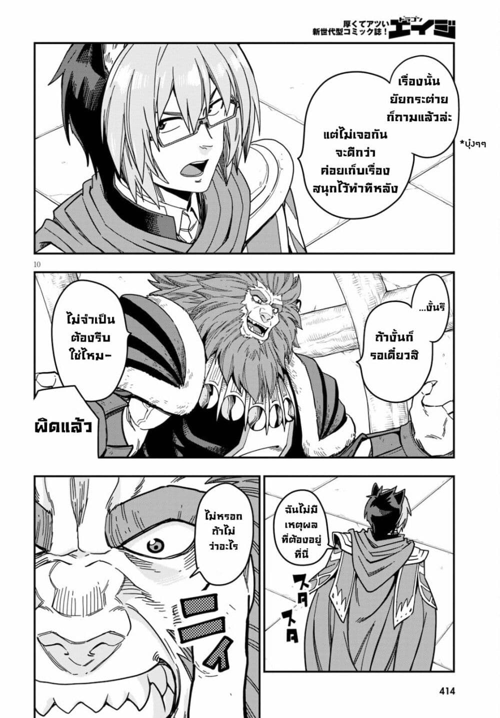 Konjiki no Moji Tsukai - Yuusha Yonin ni Makikomareta Unique Cheat page 10