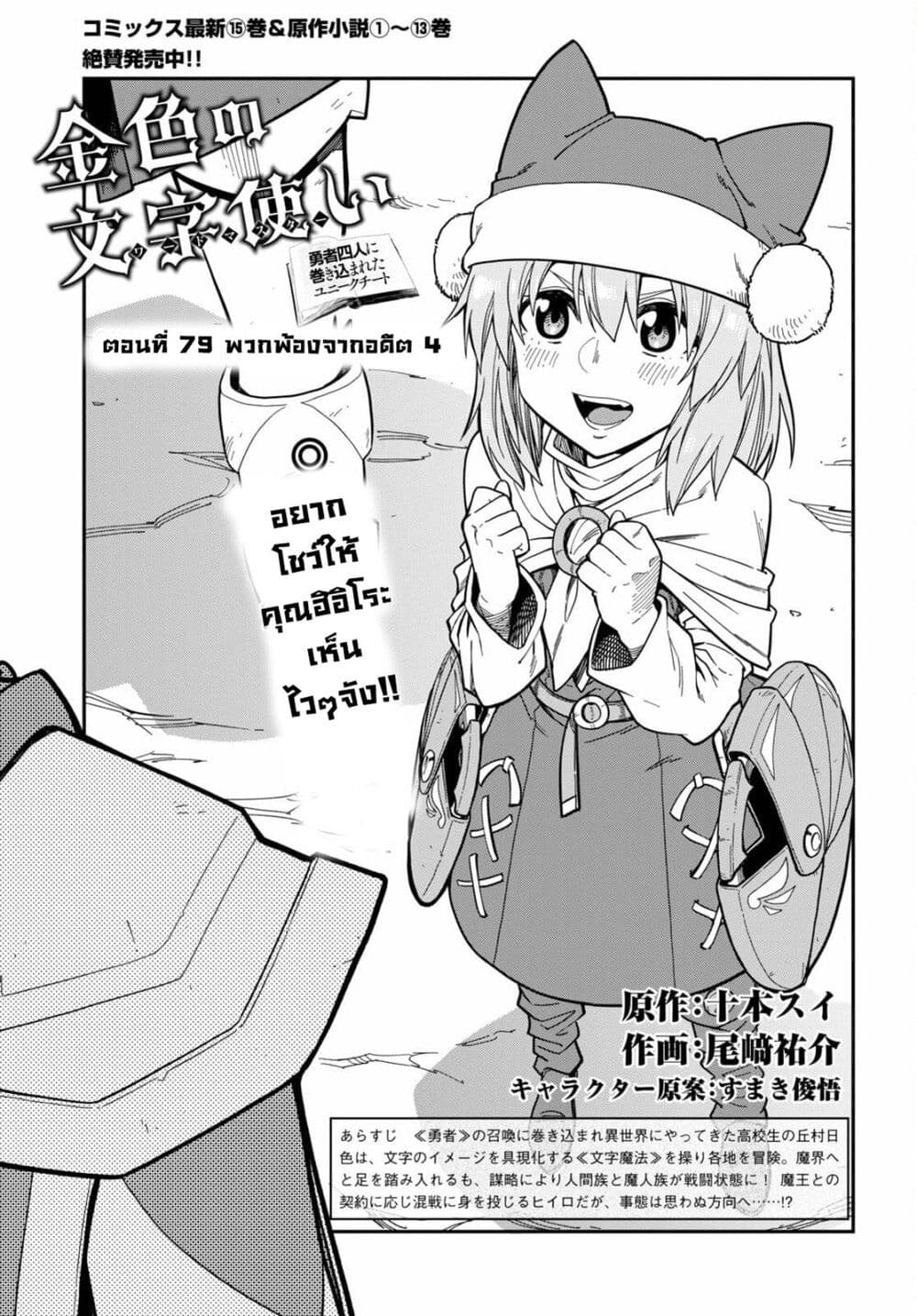 Konjiki no Moji Tsukai - Yuusha Yonin ni Makikomareta Unique Cheat page 1