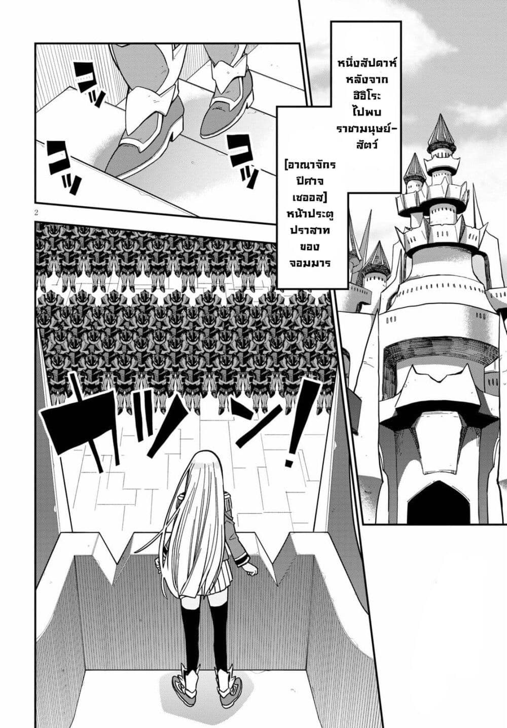 Konjiki no Moji Tsukai - Yuusha Yonin ni Makikomareta Unique Cheat page 2