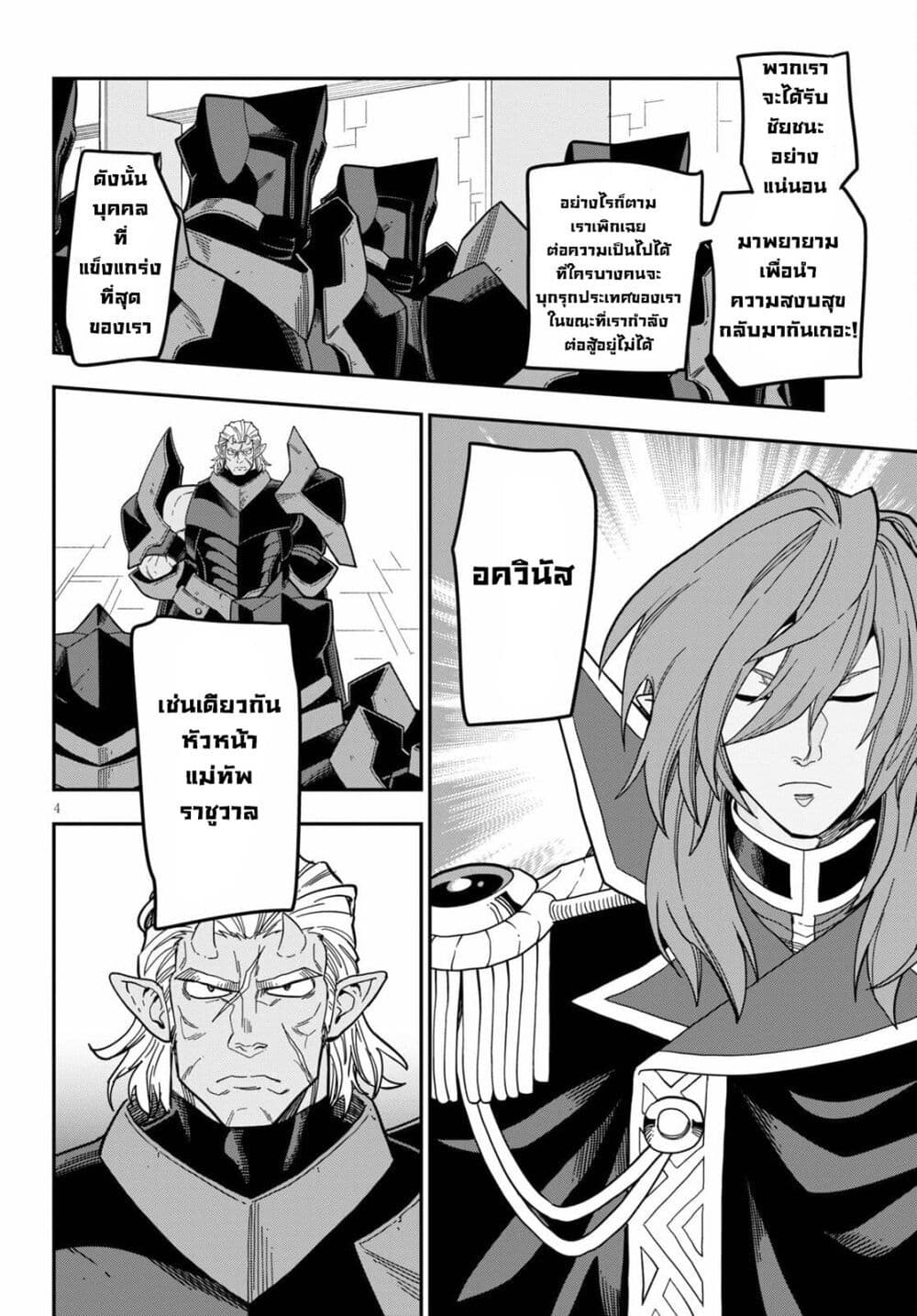 Konjiki no Moji Tsukai - Yuusha Yonin ni Makikomareta Unique Cheat page 4
