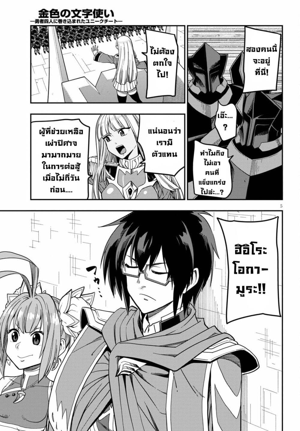 Konjiki no Moji Tsukai - Yuusha Yonin ni Makikomareta Unique Cheat page 5