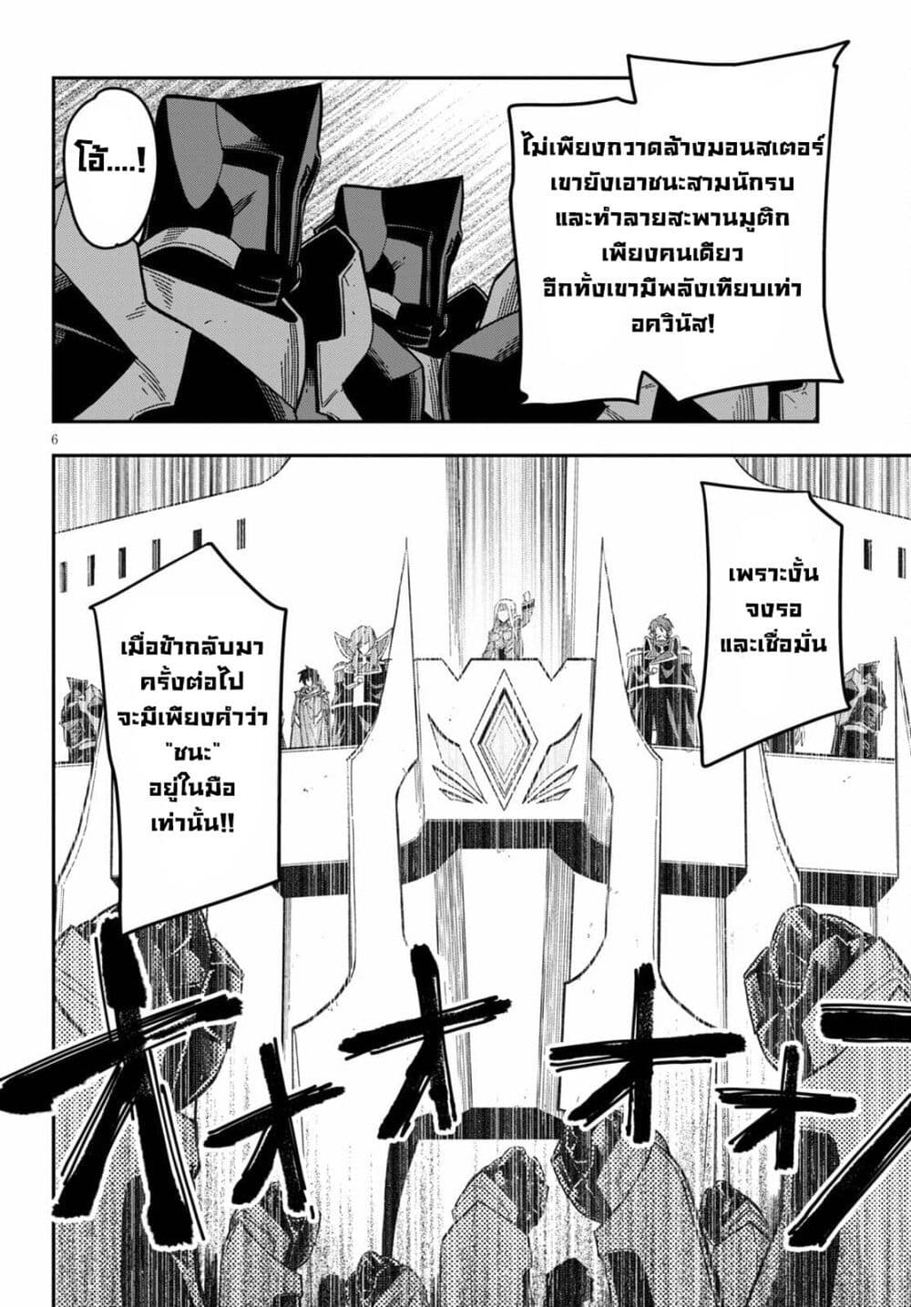 Konjiki no Moji Tsukai - Yuusha Yonin ni Makikomareta Unique Cheat page 6