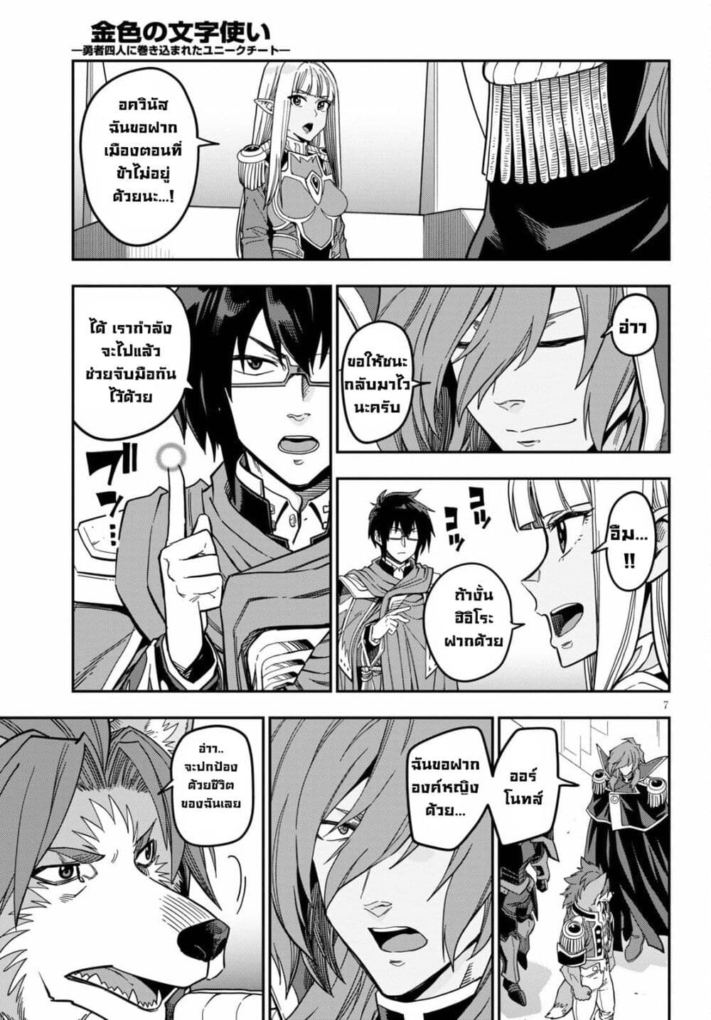 Konjiki no Moji Tsukai - Yuusha Yonin ni Makikomareta Unique Cheat page 7