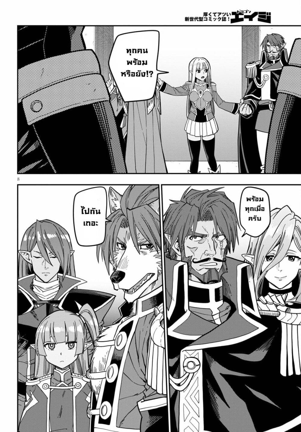Konjiki no Moji Tsukai - Yuusha Yonin ni Makikomareta Unique Cheat page 8
