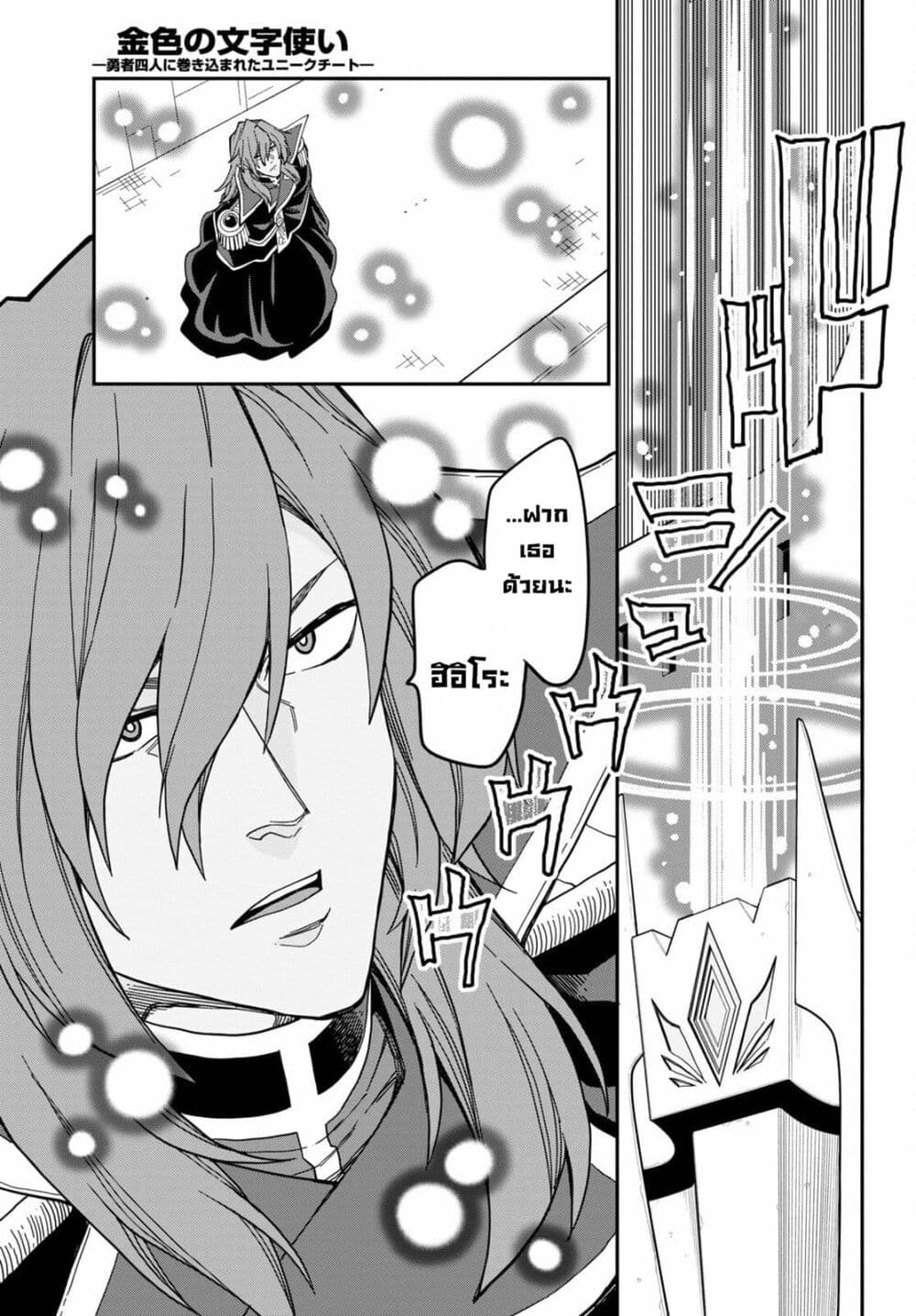 Konjiki no Moji Tsukai - Yuusha Yonin ni Makikomareta Unique Cheat page 9