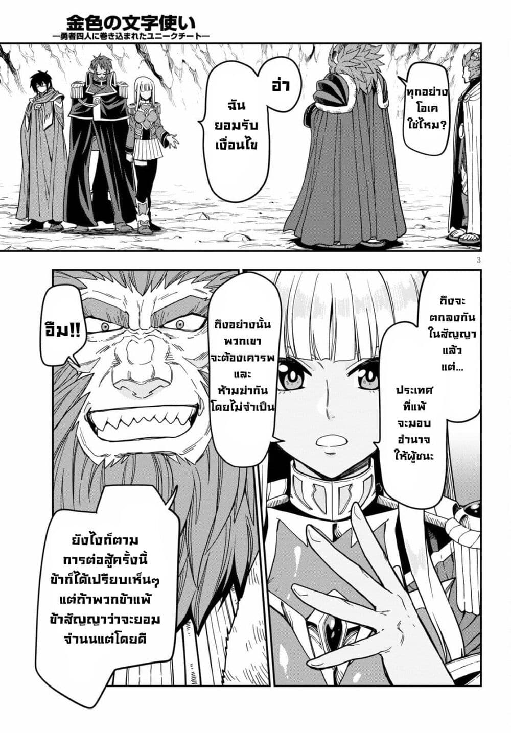 Konjiki no Moji Tsukai - Yuusha Yonin ni Makikomareta Unique Cheat page 3