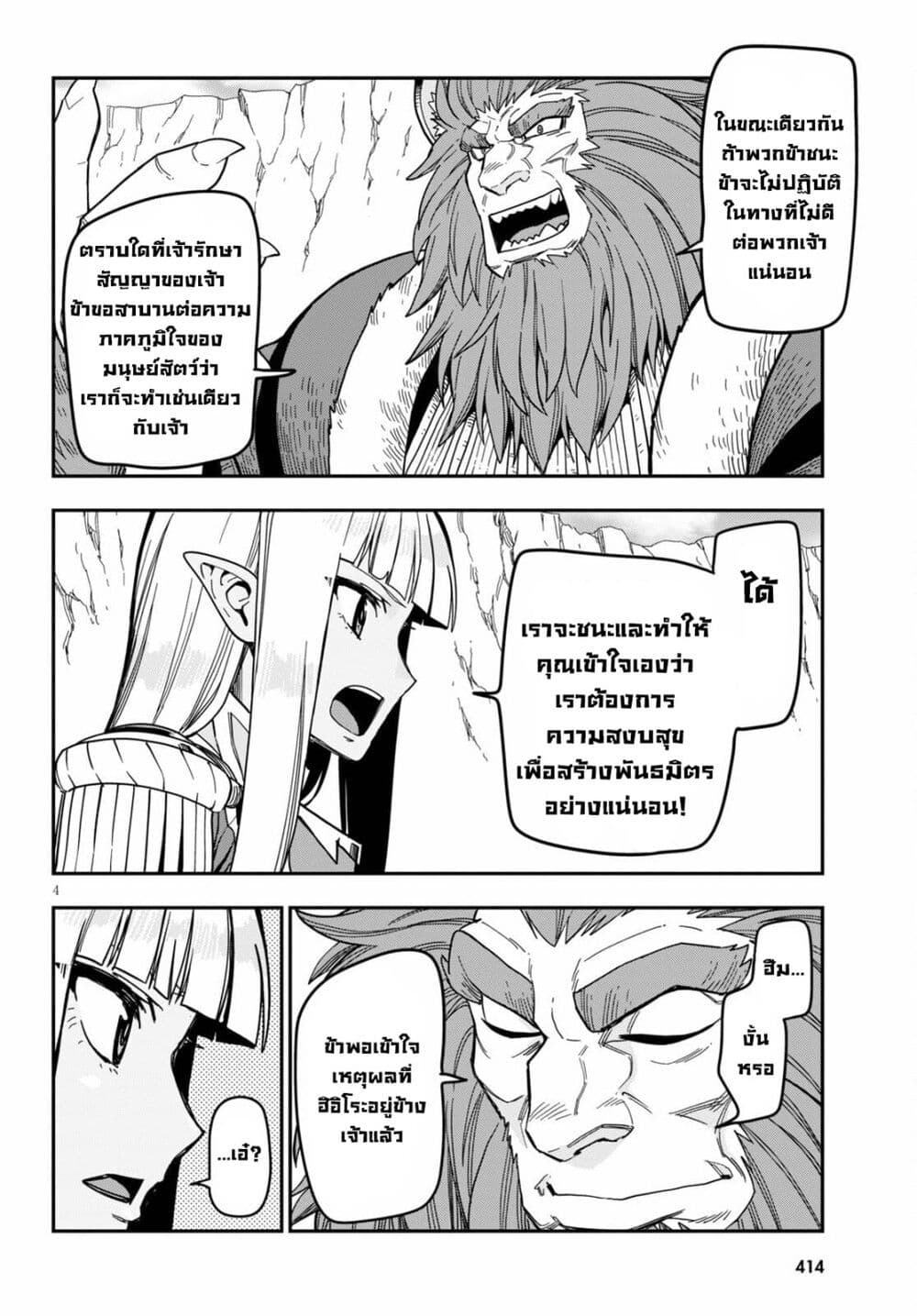 Konjiki no Moji Tsukai - Yuusha Yonin ni Makikomareta Unique Cheat page 4