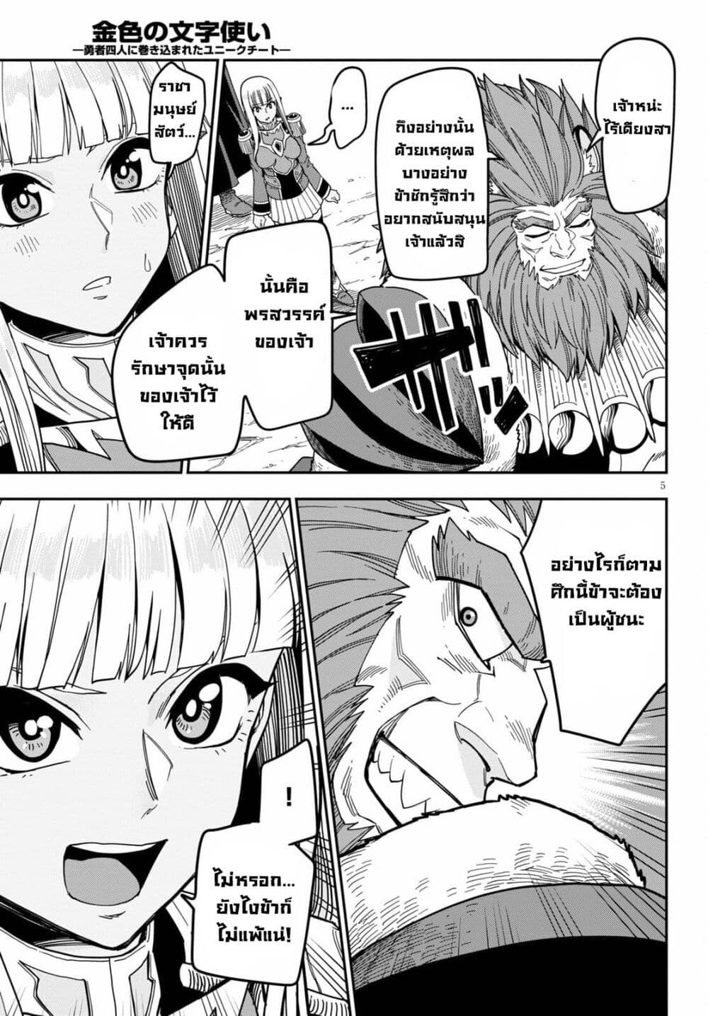 Konjiki no Moji Tsukai - Yuusha Yonin ni Makikomareta Unique Cheat page 5