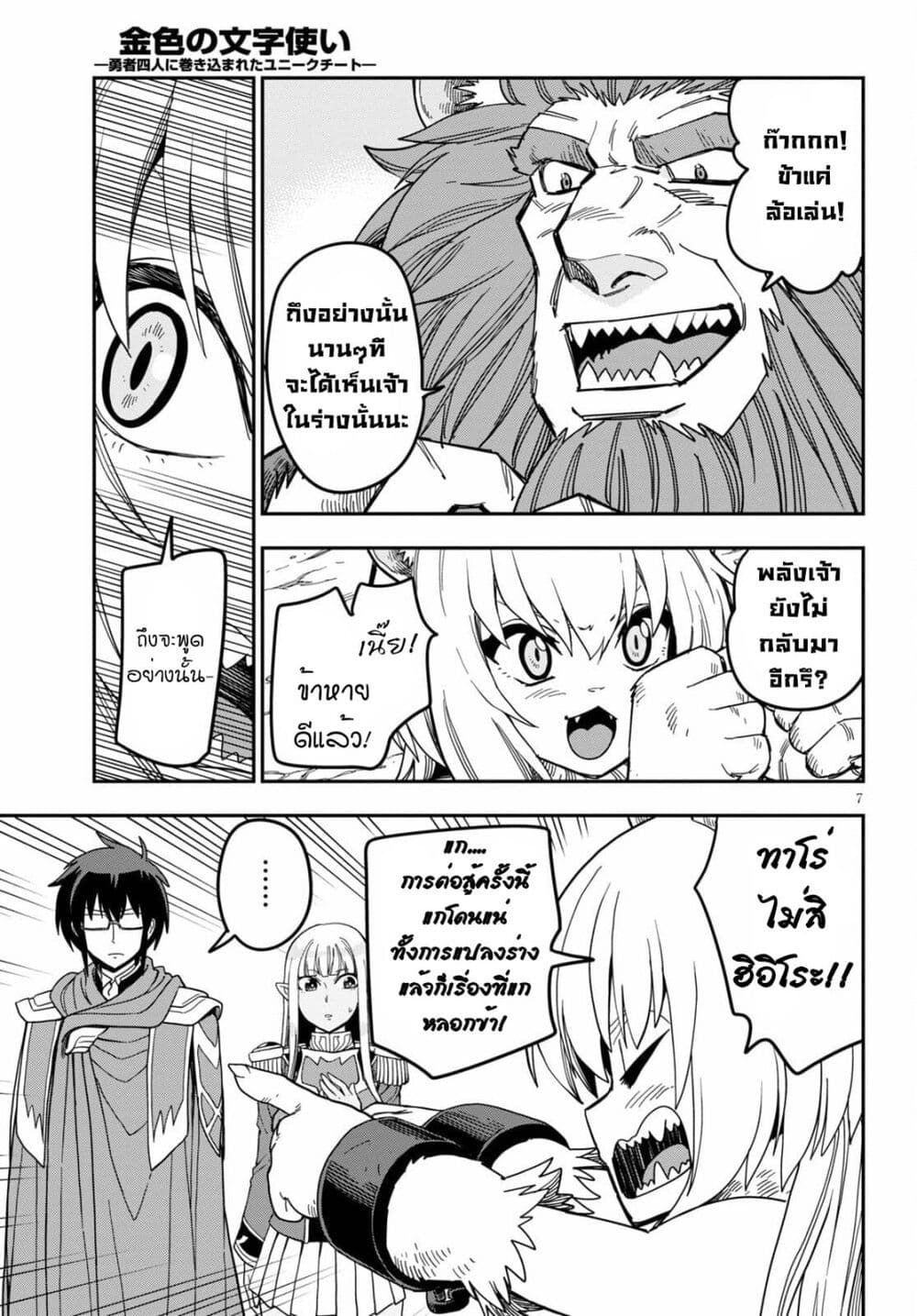 Konjiki no Moji Tsukai - Yuusha Yonin ni Makikomareta Unique Cheat page 7