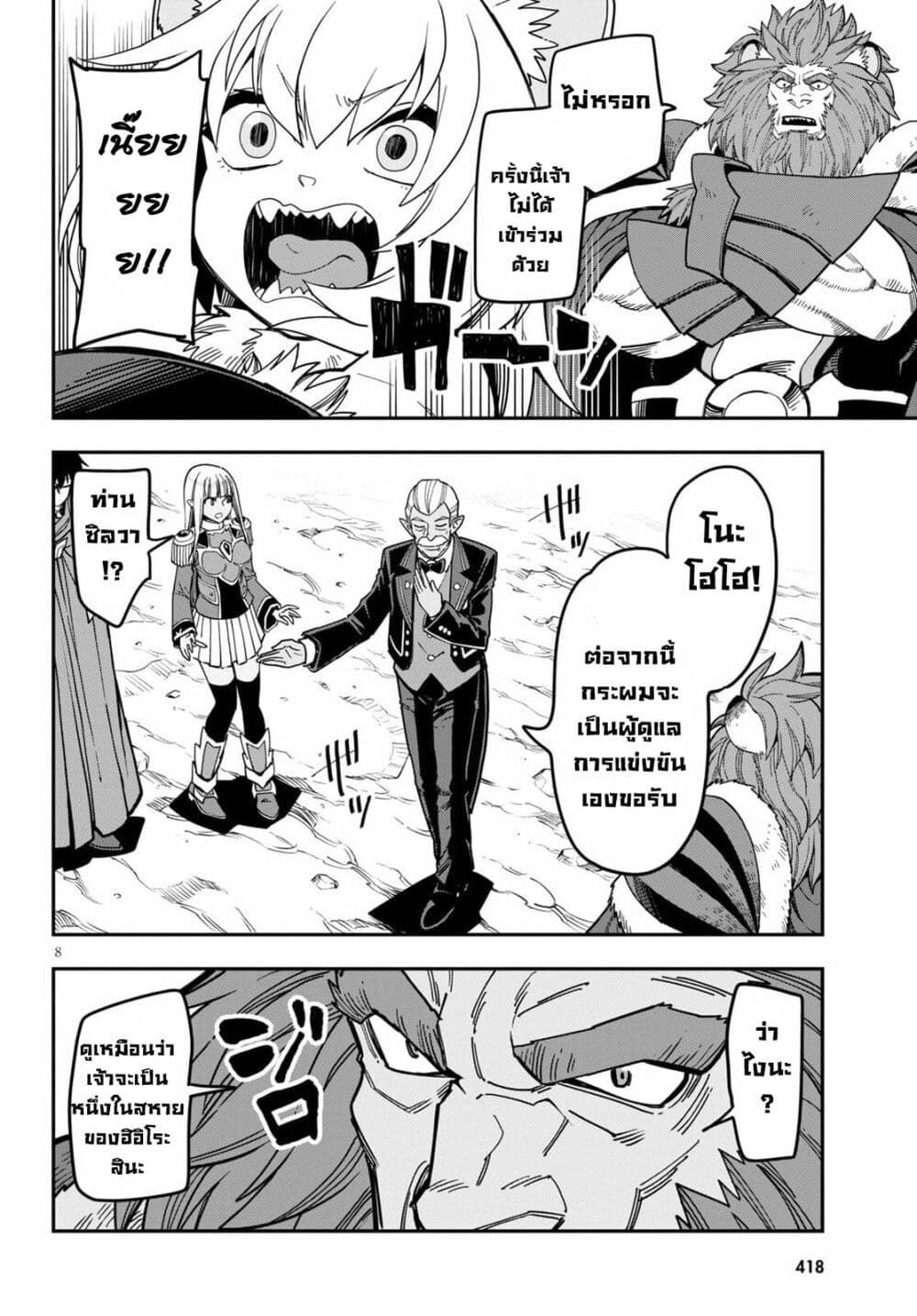 Konjiki no Moji Tsukai - Yuusha Yonin ni Makikomareta Unique Cheat page 8