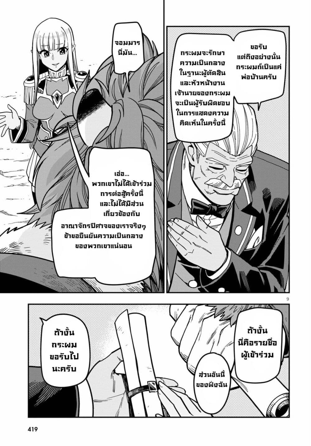 Konjiki no Moji Tsukai - Yuusha Yonin ni Makikomareta Unique Cheat page 9