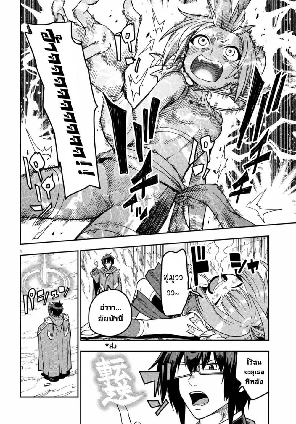 Konjiki no Moji Tsukai - Yuusha Yonin ni Makikomareta Unique Cheat page 4