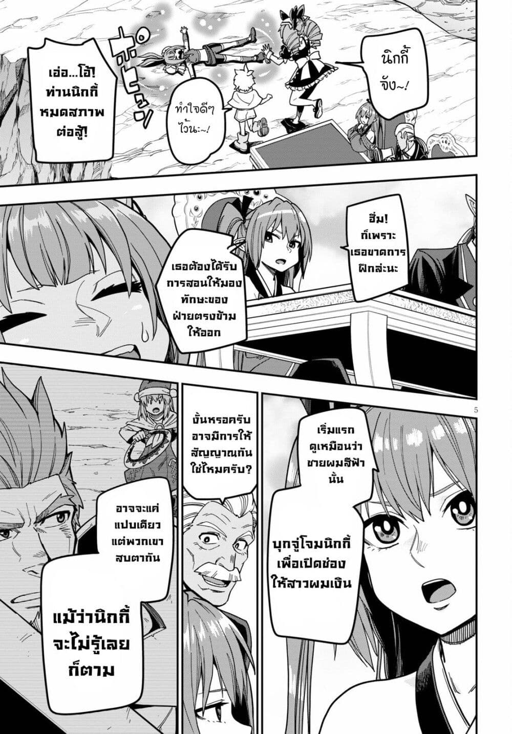 Konjiki no Moji Tsukai - Yuusha Yonin ni Makikomareta Unique Cheat page 5