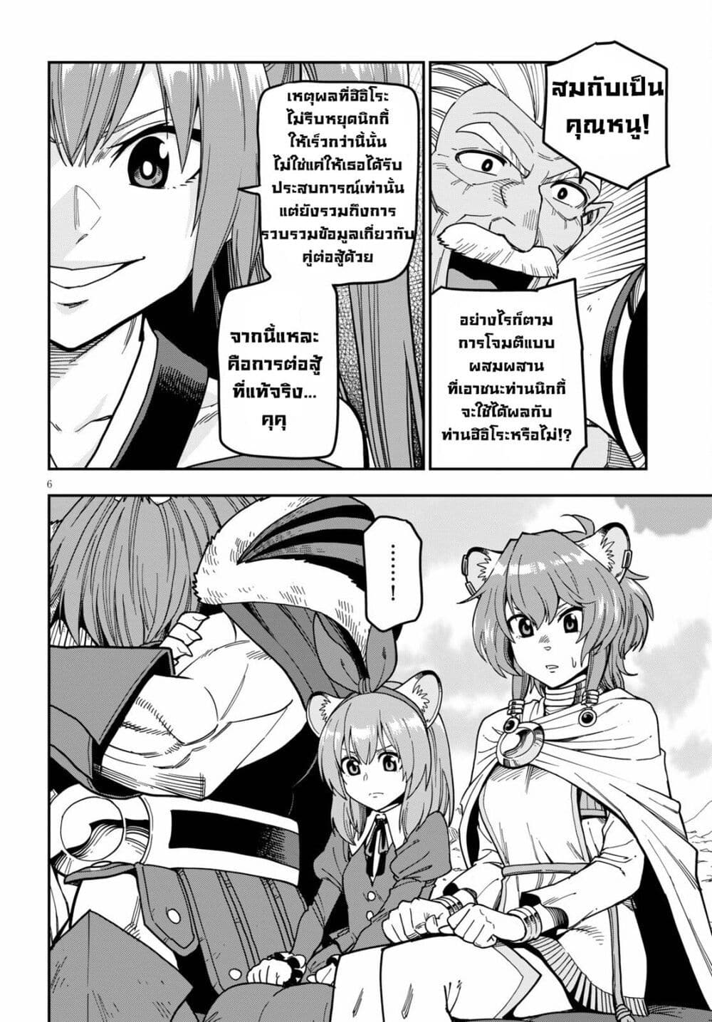 Konjiki no Moji Tsukai - Yuusha Yonin ni Makikomareta Unique Cheat page 6