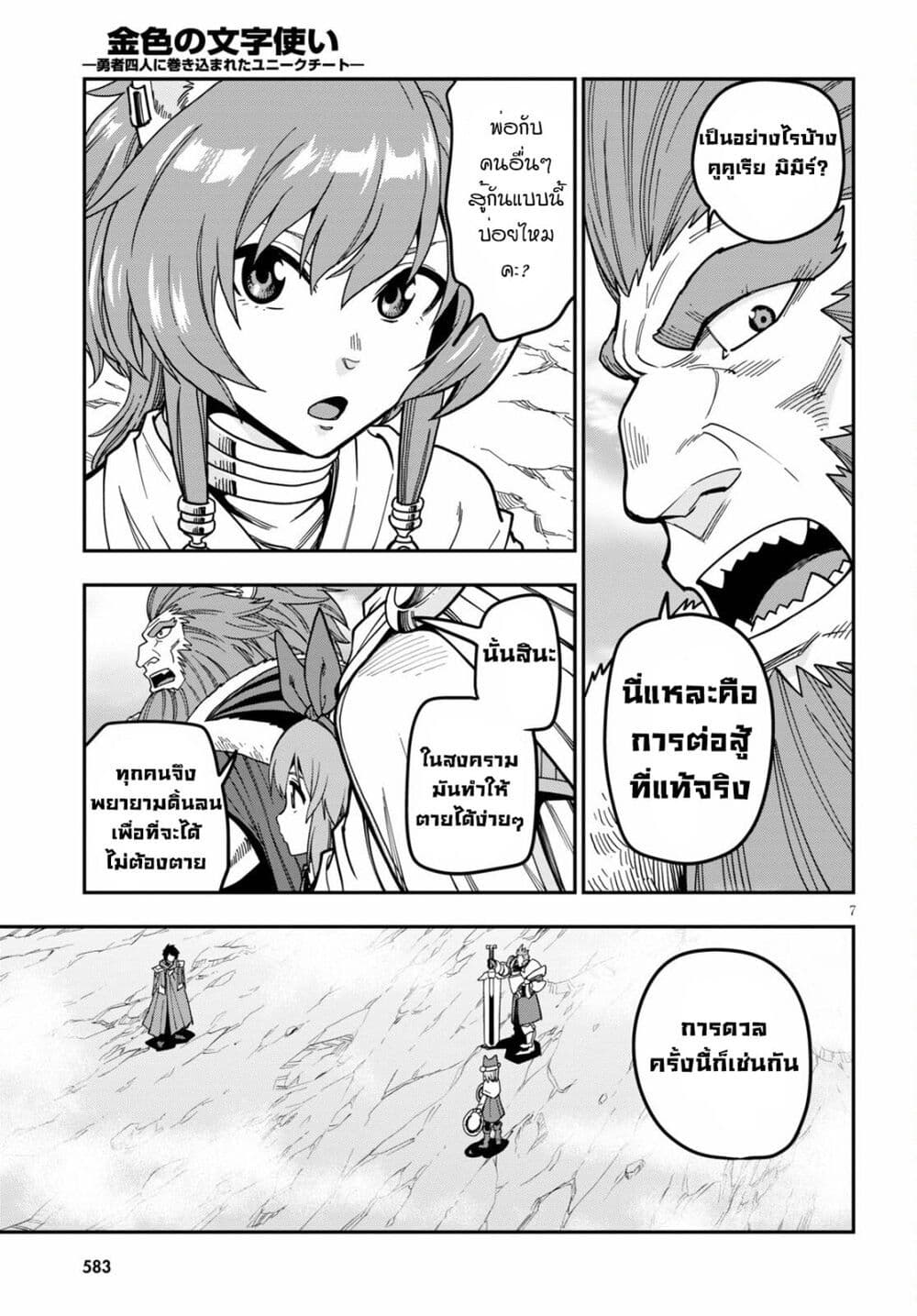 Konjiki no Moji Tsukai - Yuusha Yonin ni Makikomareta Unique Cheat page 7