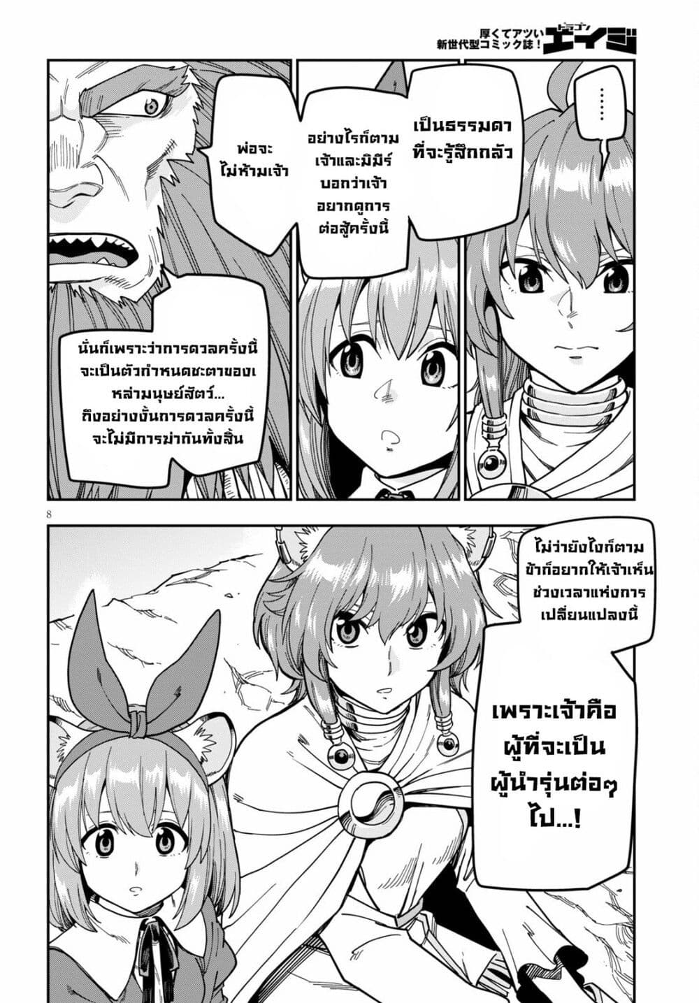 Konjiki no Moji Tsukai - Yuusha Yonin ni Makikomareta Unique Cheat page 8