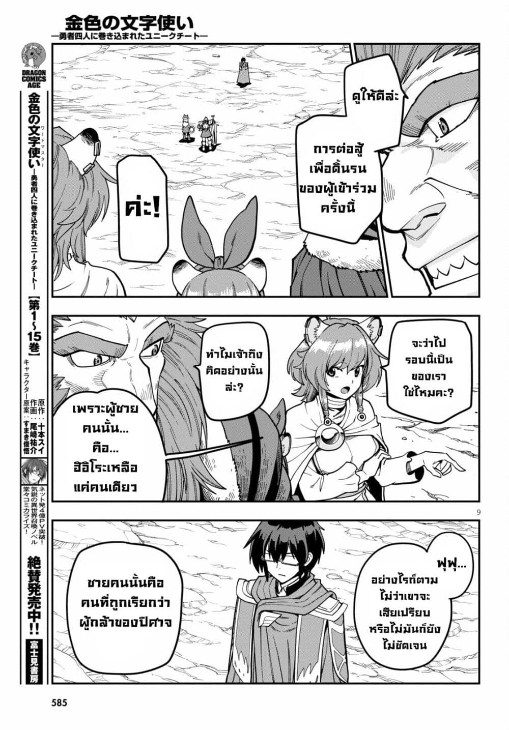 Konjiki no Moji Tsukai - Yuusha Yonin ni Makikomareta Unique Cheat page 9
