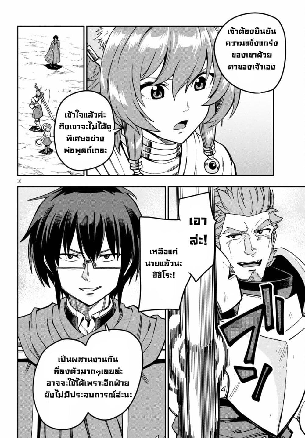Konjiki no Moji Tsukai - Yuusha Yonin ni Makikomareta Unique Cheat page 10