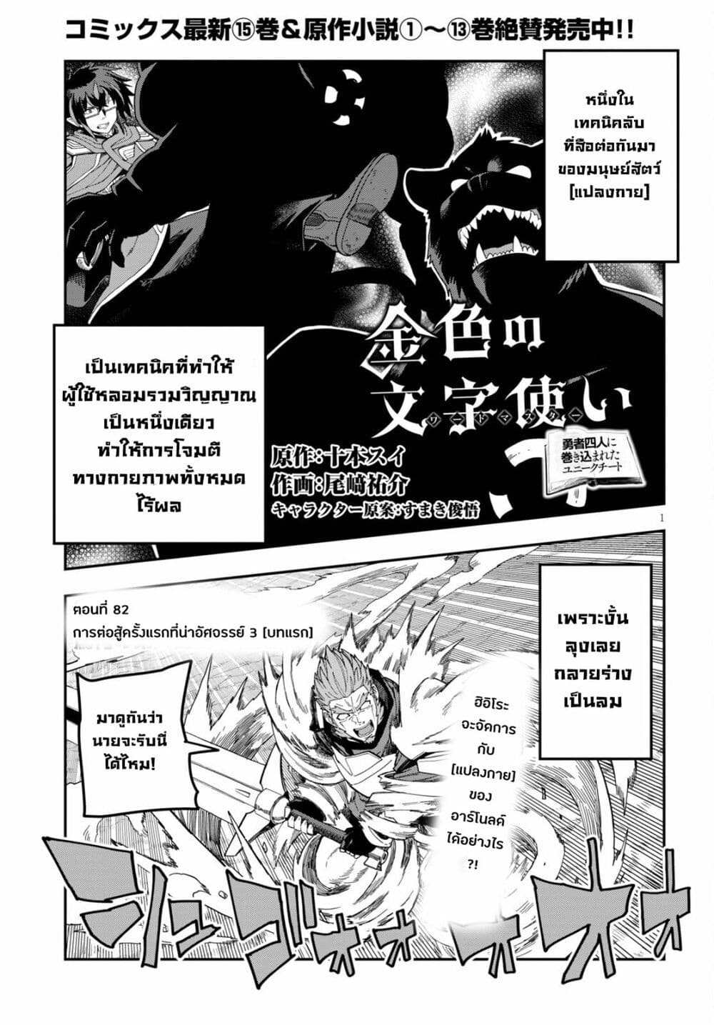 Konjiki no Moji Tsukai - Yuusha Yonin ni Makikomareta Unique Cheat page 1