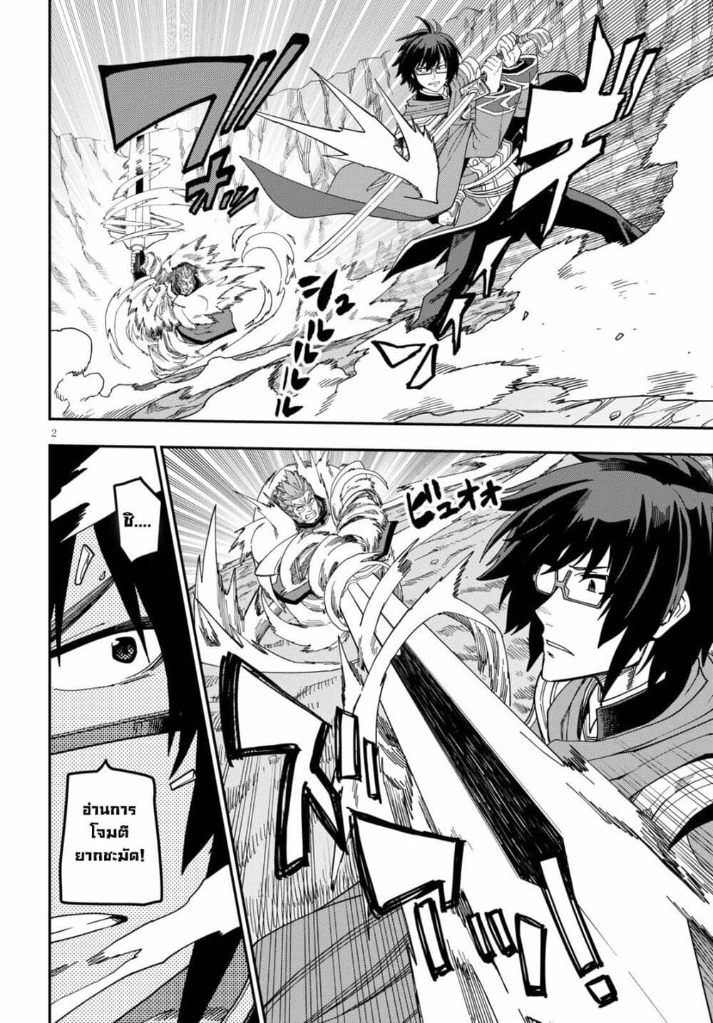 Konjiki no Moji Tsukai - Yuusha Yonin ni Makikomareta Unique Cheat page 2
