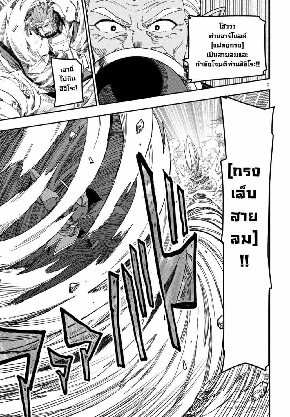Konjiki no Moji Tsukai - Yuusha Yonin ni Makikomareta Unique Cheat page 3