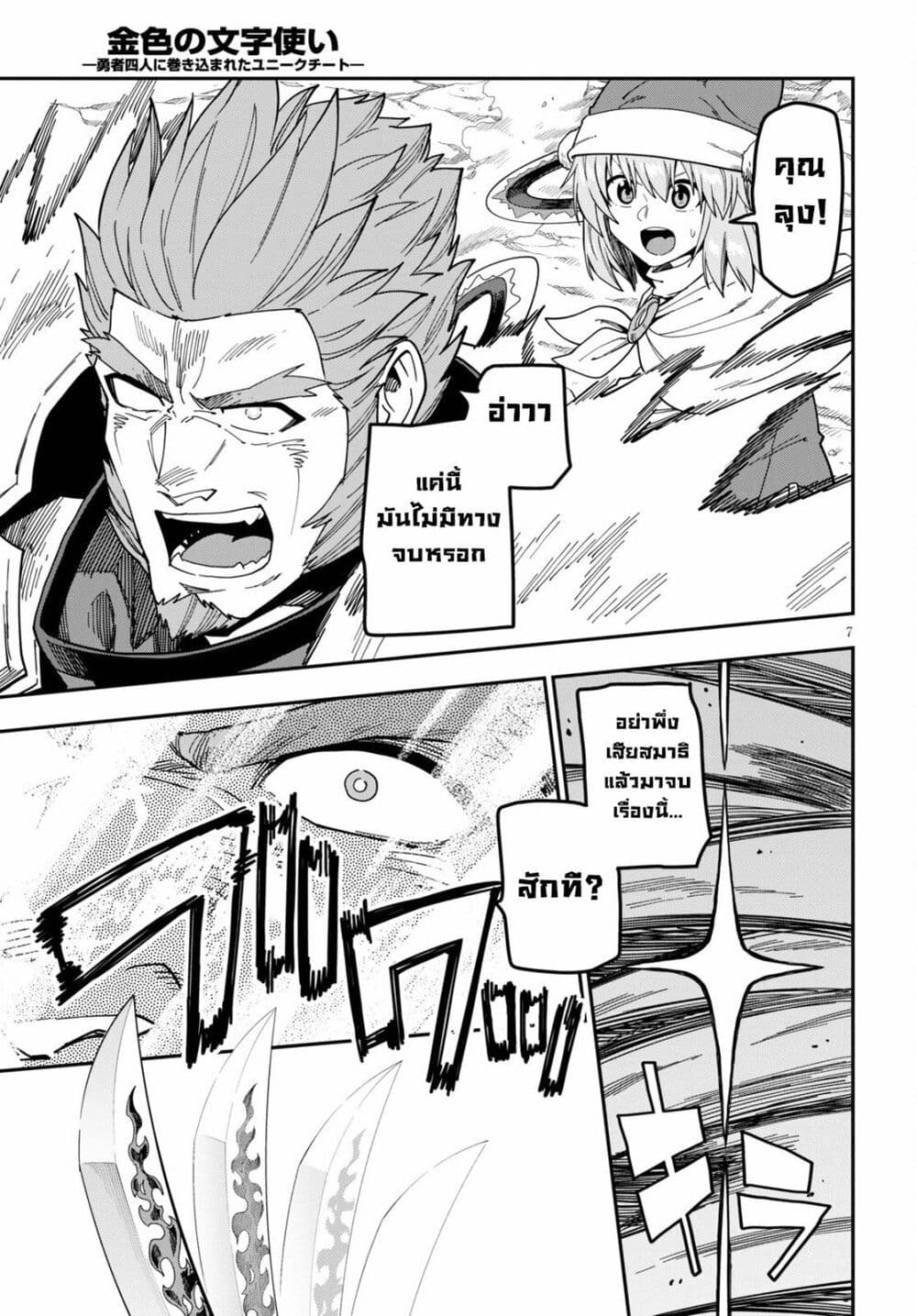 Konjiki no Moji Tsukai - Yuusha Yonin ni Makikomareta Unique Cheat page 6