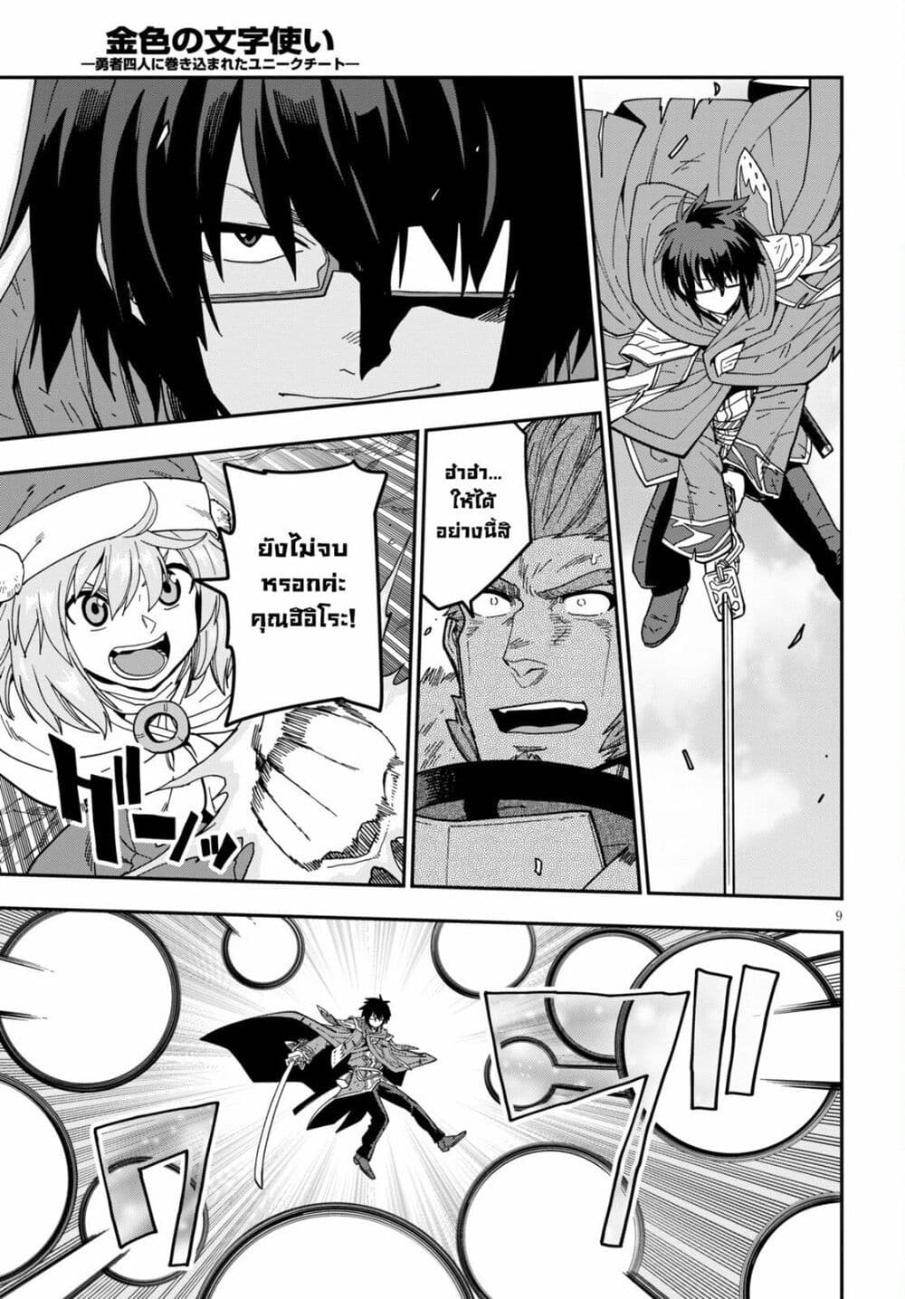 Konjiki no Moji Tsukai - Yuusha Yonin ni Makikomareta Unique Cheat page 8