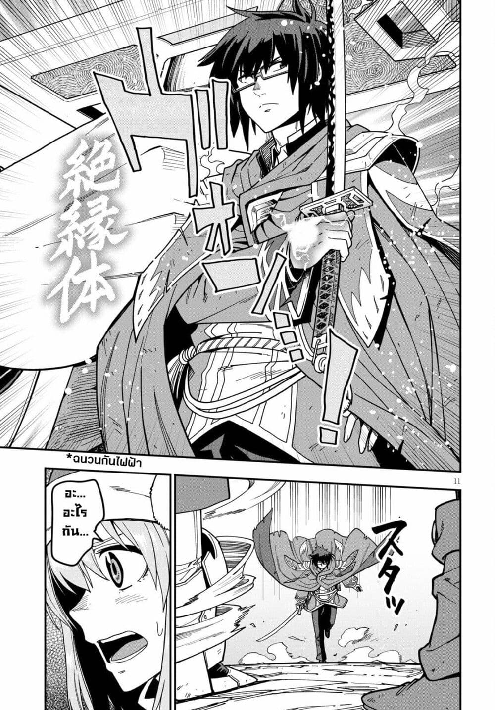 Konjiki no Moji Tsukai - Yuusha Yonin ni Makikomareta Unique Cheat page 10