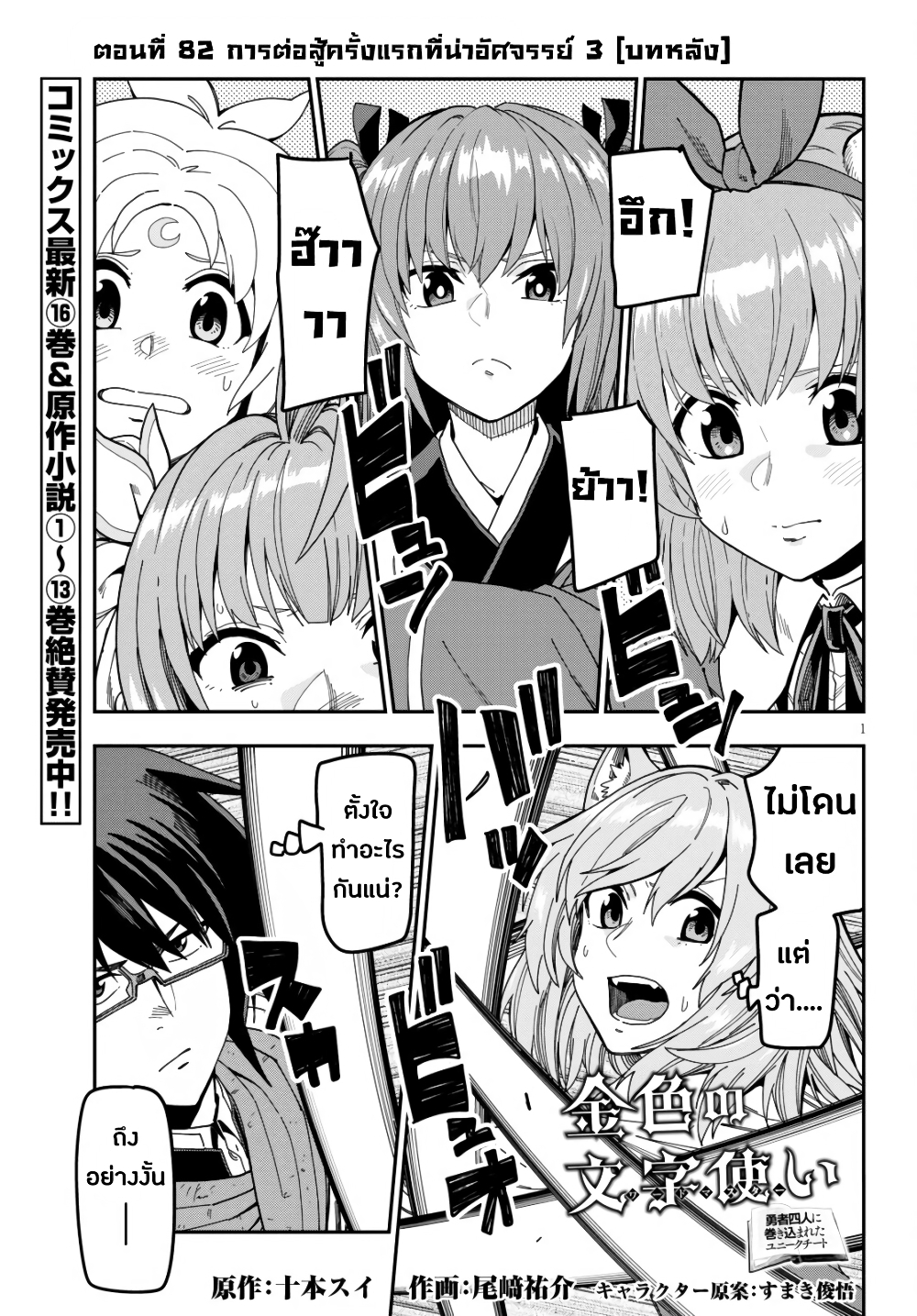 Konjiki no Moji Tsukai - Yuusha Yonin ni Makikomareta Unique Cheat page 1